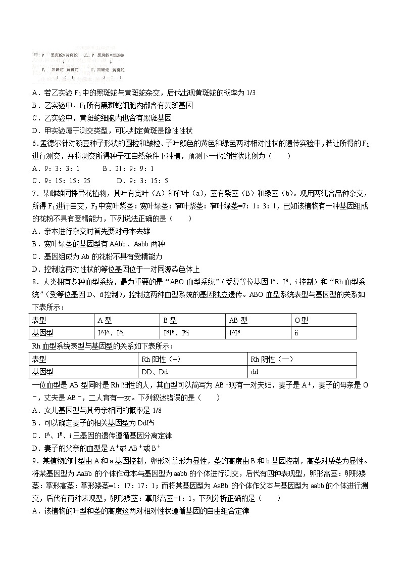 甘肃省庆阳市华池县第一中学等校2022-2023学年高一下学期第三次月考联考生物学试题（含答案）02