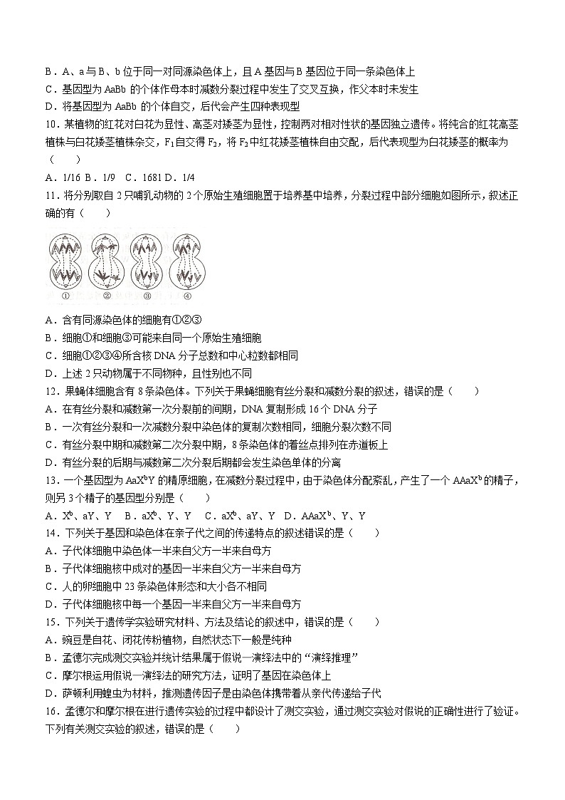 甘肃省庆阳市华池县第一中学等校2022-2023学年高一下学期第三次月考联考生物学试题（含答案）03