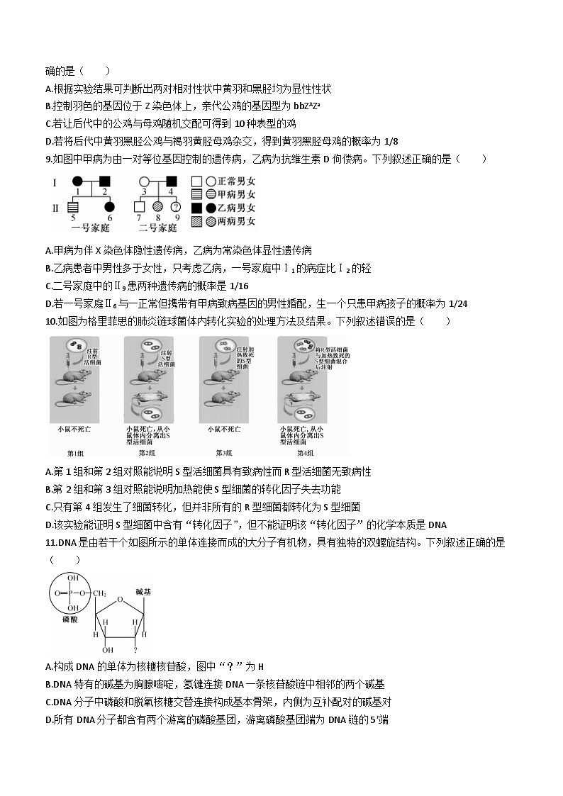 安徽省县中联盟2023-2024学年高一下学期5月联考生物试题(含答案)03