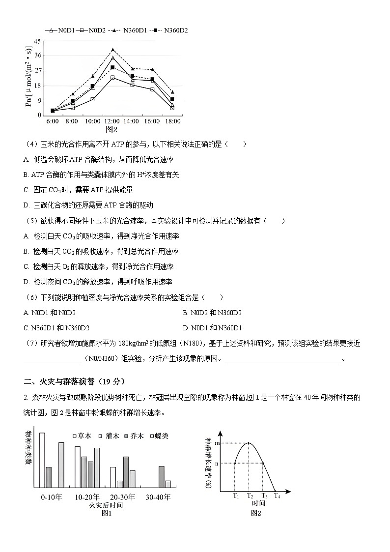2024年上海市长宁区高三上学期期末高考一模生物试卷含详解02