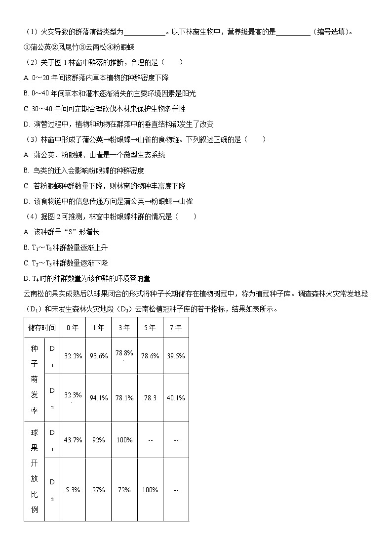 2024年上海市长宁区高三上学期期末高考一模生物试卷含详解03