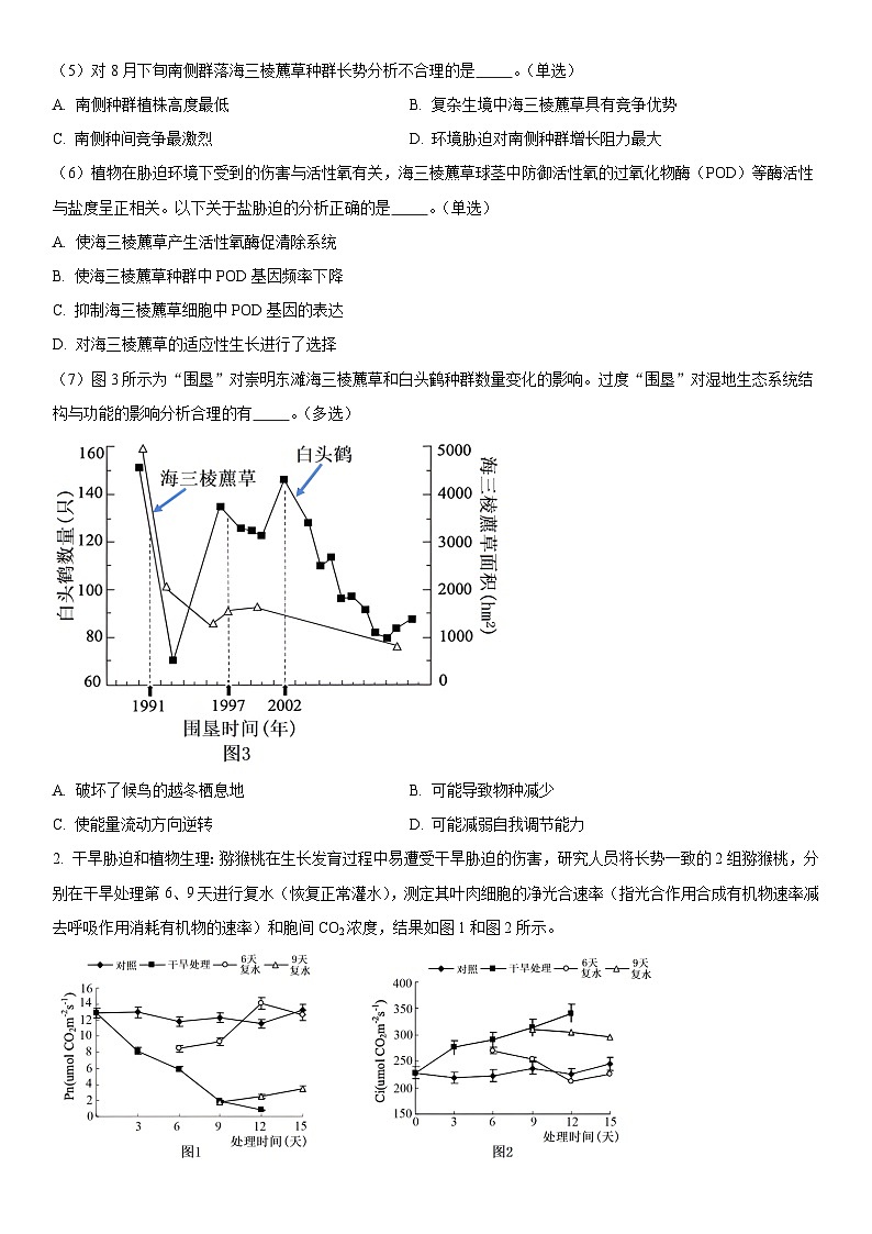 2024年上海市崇明区高三上学期高考一模生物试卷含详解第2页