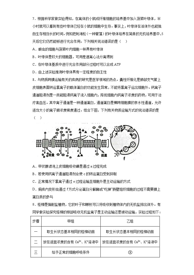 湖北省新高考联考协作体2023-2024学年高一上学期期末 生物试题（含解析）03