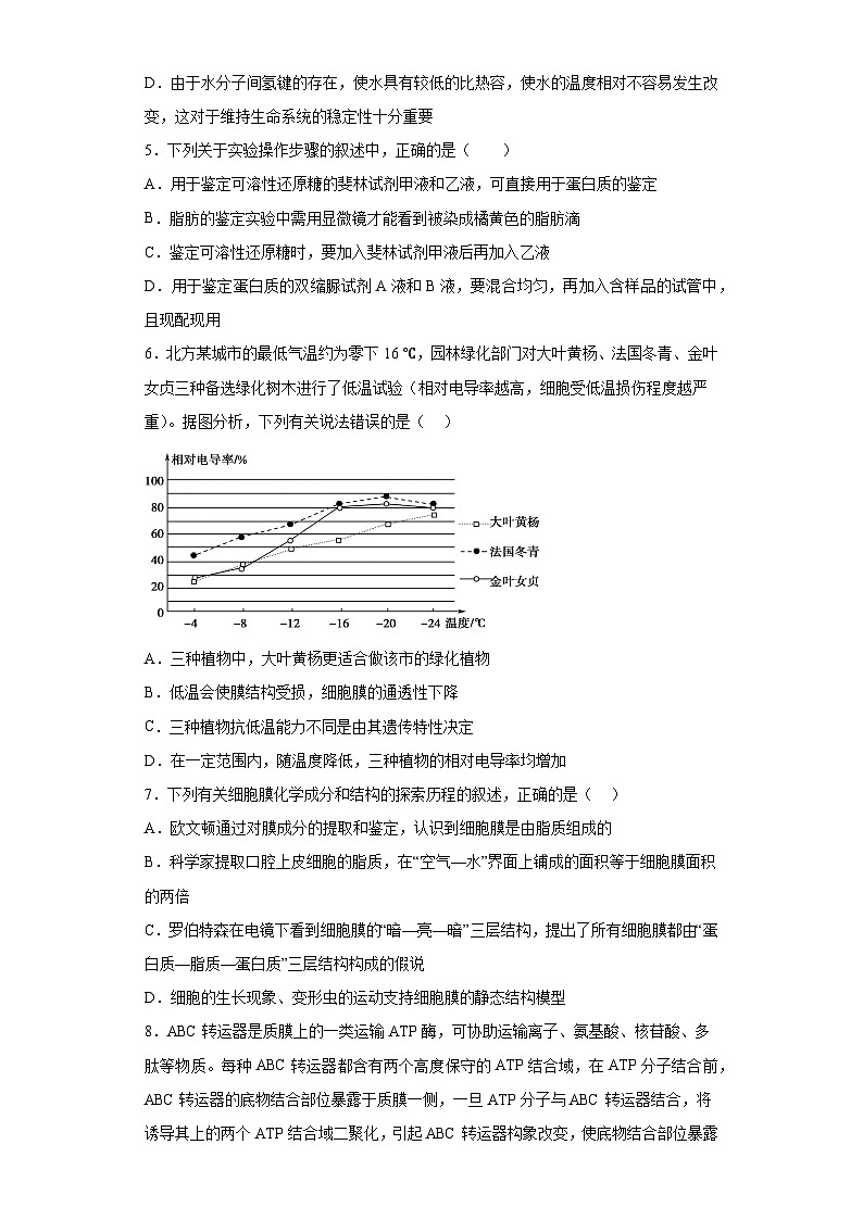 湖南省常德市一中2023-2024学年高一上学期期末 生物试题（含解析）02