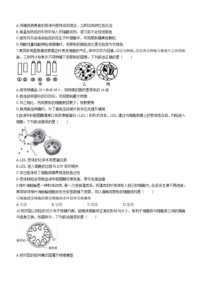 江苏省淮安市2023-2024学年高一上学期期末调研测试 生物试题02