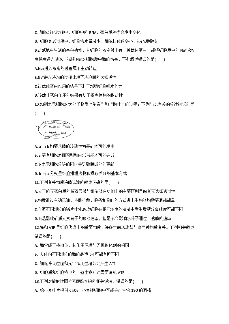 陕西省西安市5校联考2023-2024学年高一上学期1月期末 生物试题第3页