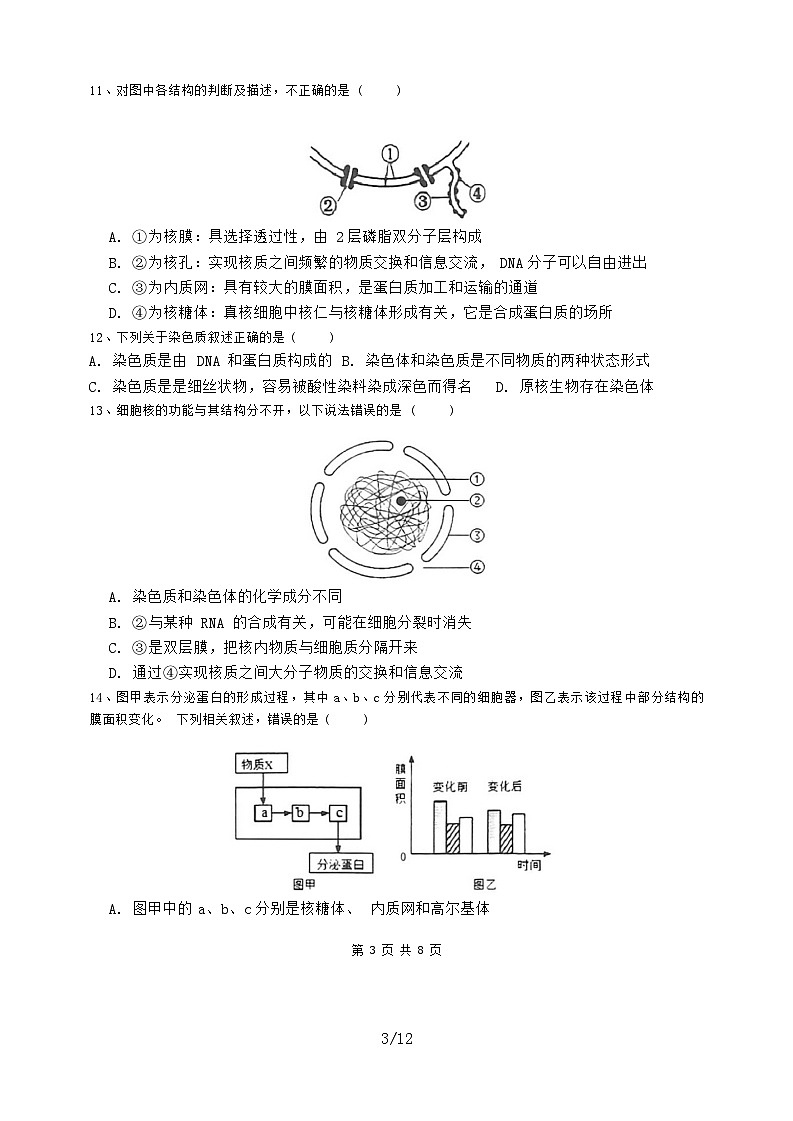 陕西省西安市周至县第六中学2023-2024学年高一上学期1月期末 生物试题03