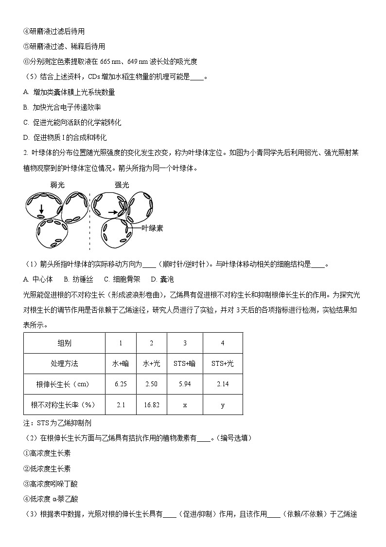 2024年上海市青浦区高三上学期期末高考一模生物试卷含详解02