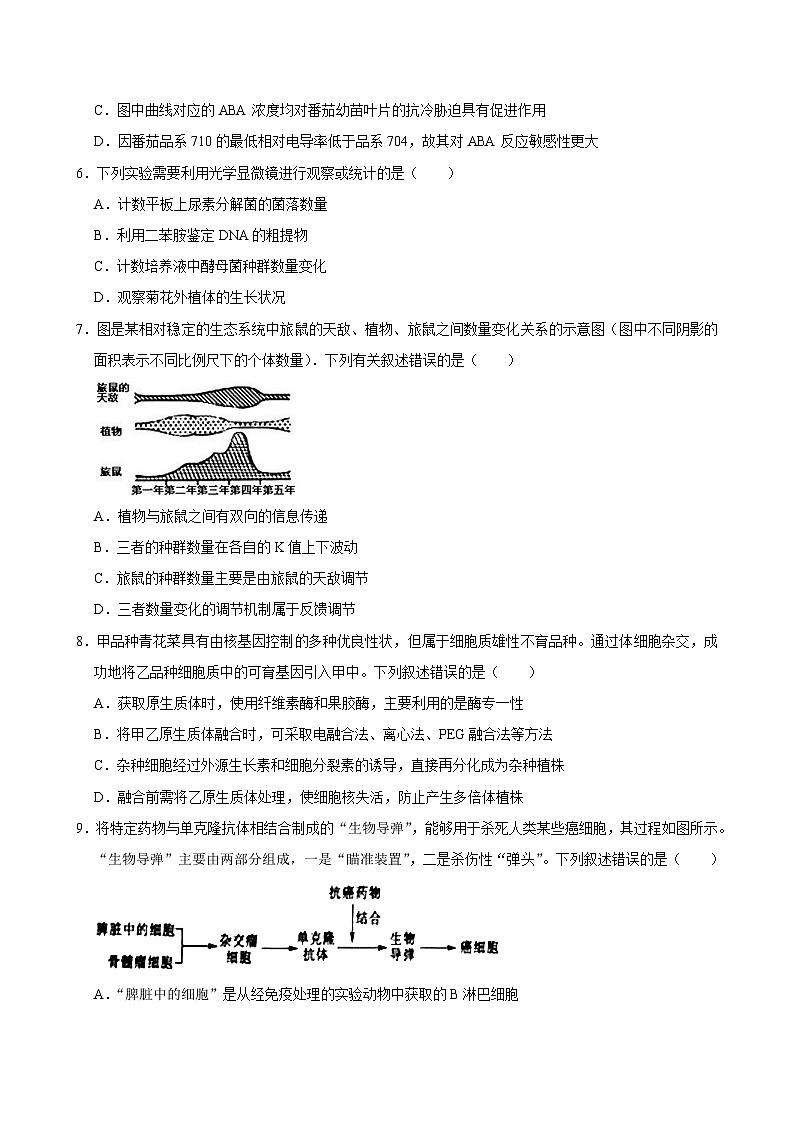 湖南省永州市道县道县第一中学2023-2024学年高二下学期5月期中生物试题02