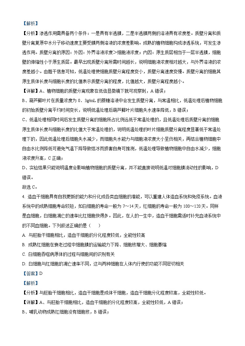 2024届安徽省普通高中学业水平选择性考试临考预测押题密卷生物B卷试题 （学生版+教师版）03