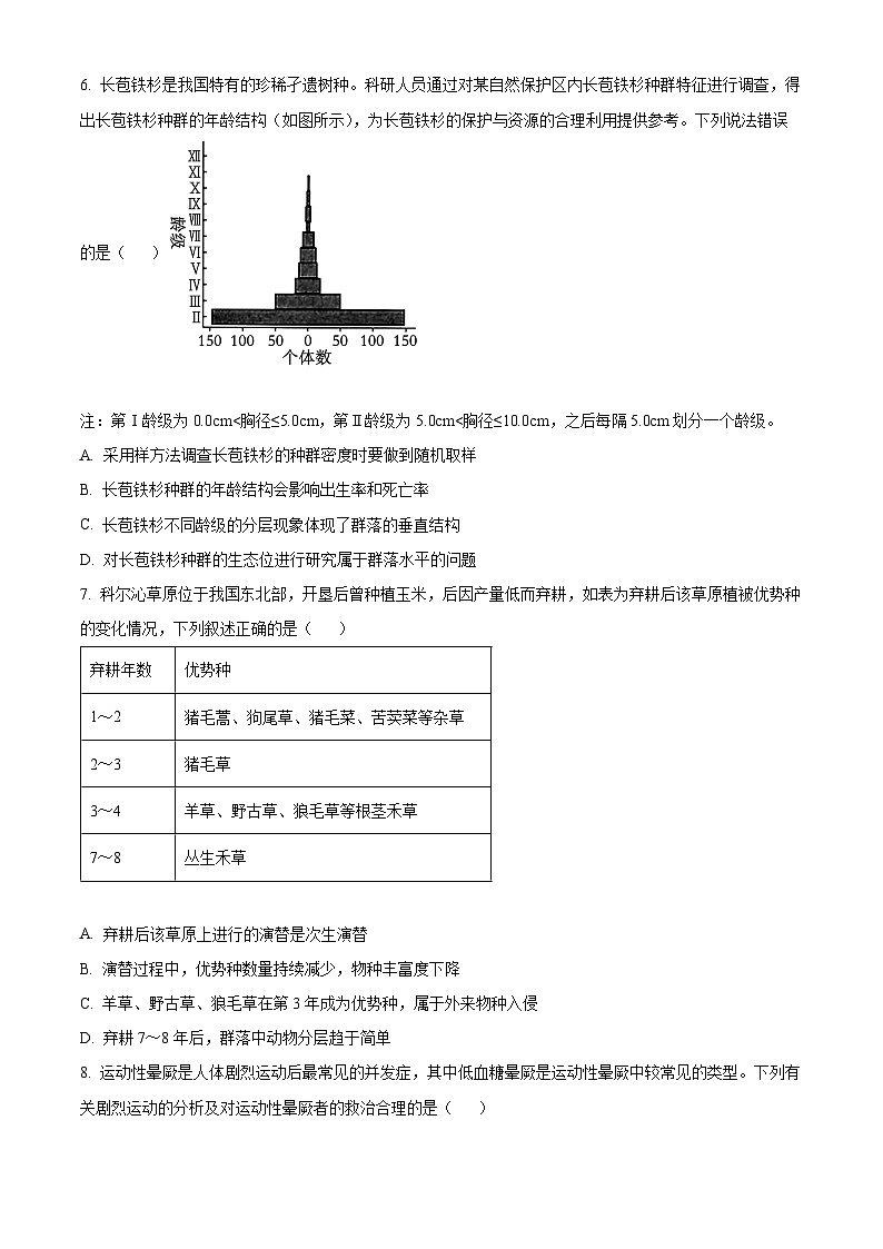 2024届安徽省普通高中学业水平选择性考试临考预测押题密卷生物B卷试题 （学生版+教师版）03