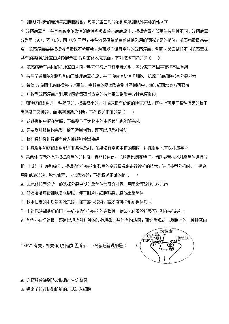 2024届湖南省衡阳市雁峰区第八中学高考模拟预测生物试题（学生版）第3页