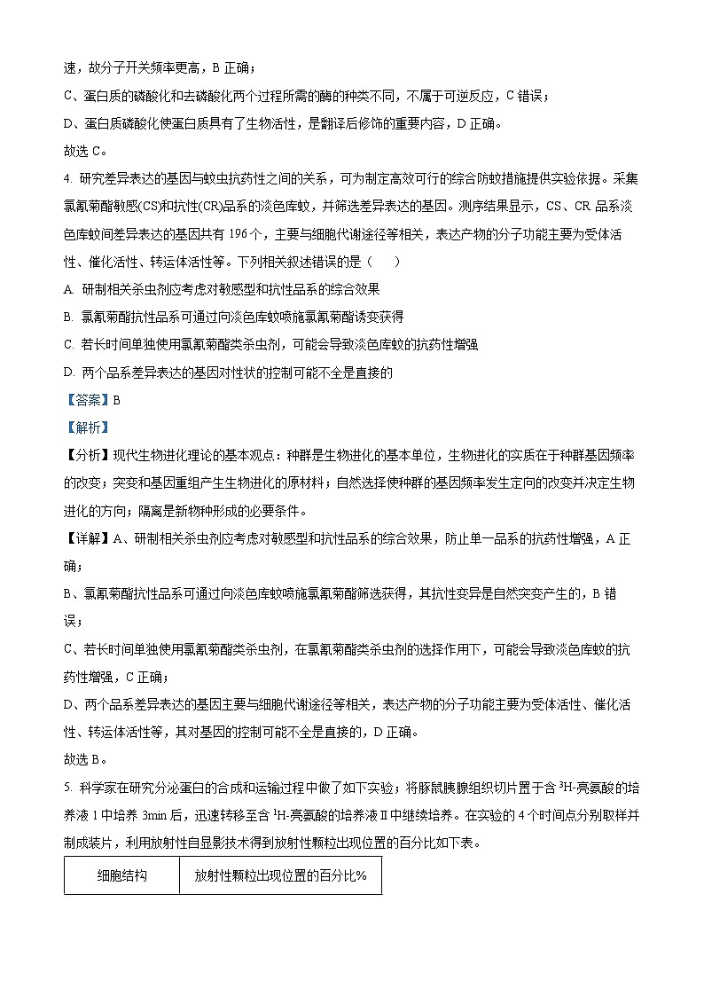 2024届湖南省衡阳市雁峰区第八中学高考模拟预测生物试题（教师版）第3页