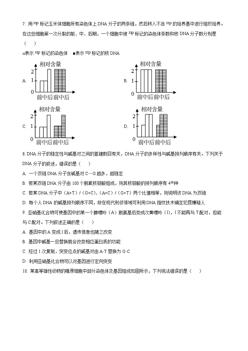 江苏省无锡市锡东高级中学2023-2024学年高一下学期5月月考生物试题（学生版+教师版）03