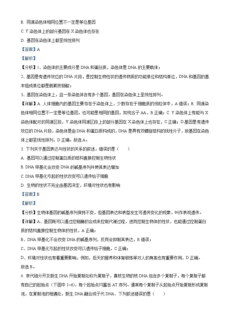 江苏省无锡市锡东高级中学2023-2024学年高一下学期5月月考生物试题（学生版+教师版）02