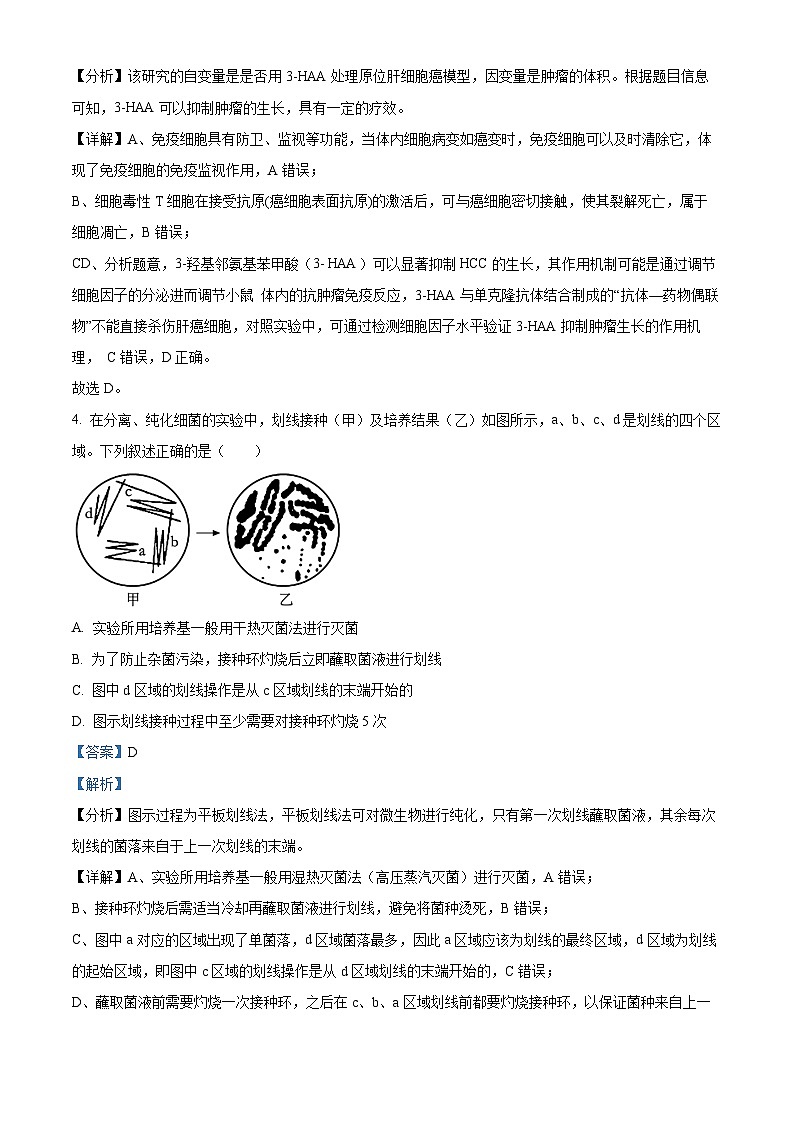 江苏省宿迁市泗阳县两校学情调研2023-2024学年高二下学期5月月考生物试题（教师版）第3页