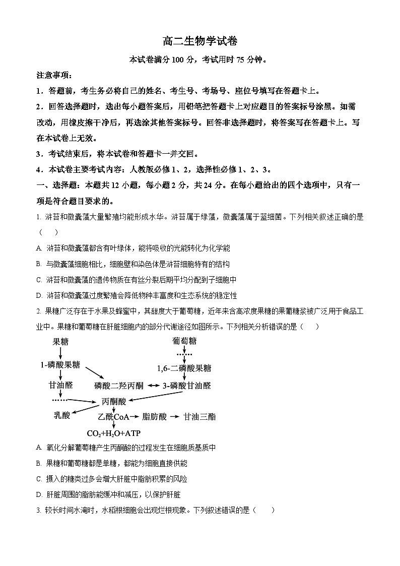 湖南省长沙县第九中学2023-2024学年高二下学期5月月考生物试题（学生版）第1页