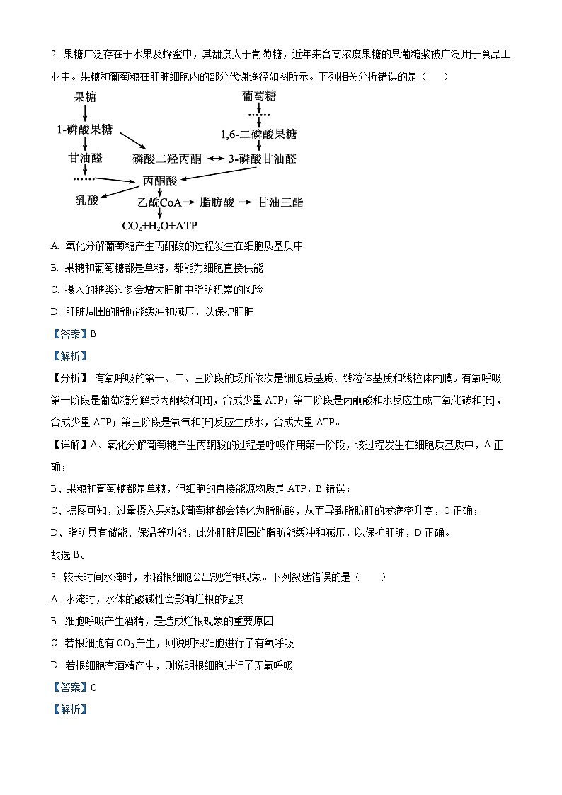 湖南省长沙县第九中学2023-2024学年高二下学期5月月考生物试题（教师版）第2页