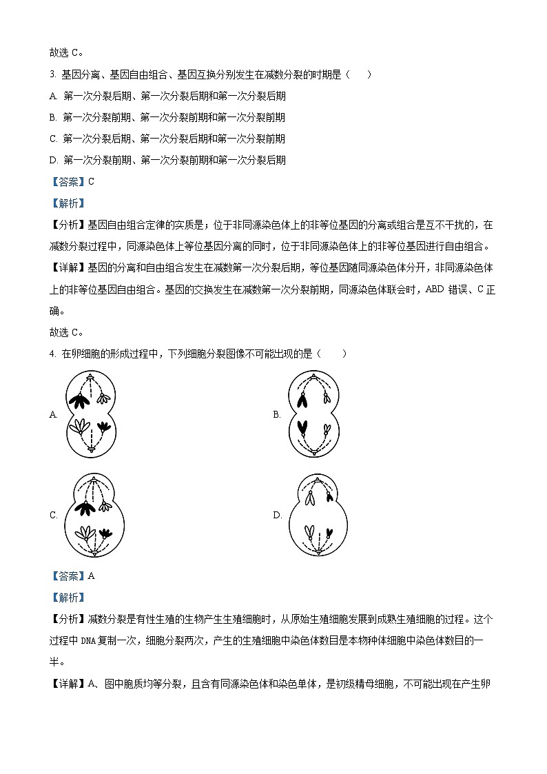 四川省南充市顺庆区南充高级中学2023-2024学年高一下学期5月月考生物试题（学生版+教师版）02