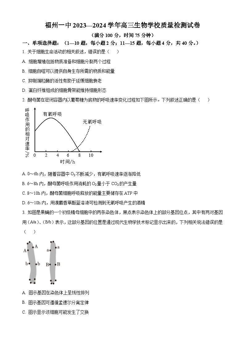 福建省福州第一中学2023-2024学年高三下学期校模拟生物试题（原卷版）第1页