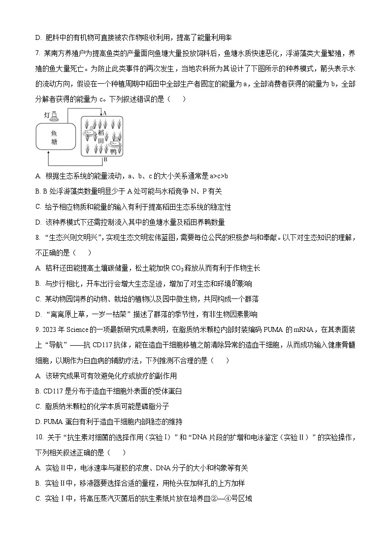 福建省福州第一中学2023-2024学年高三下学期校模拟生物试题（原卷版）第3页