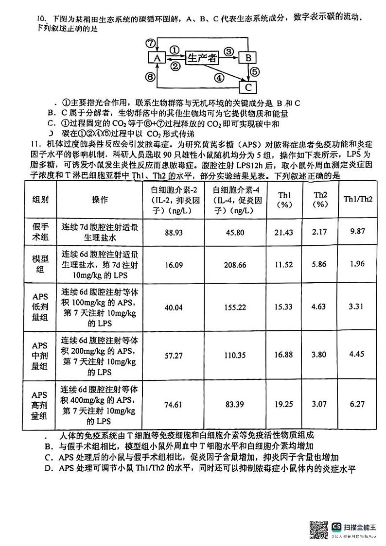 江西省吉安市吉州区第一中学2024届高三三模生物试题（Word版附解析）03