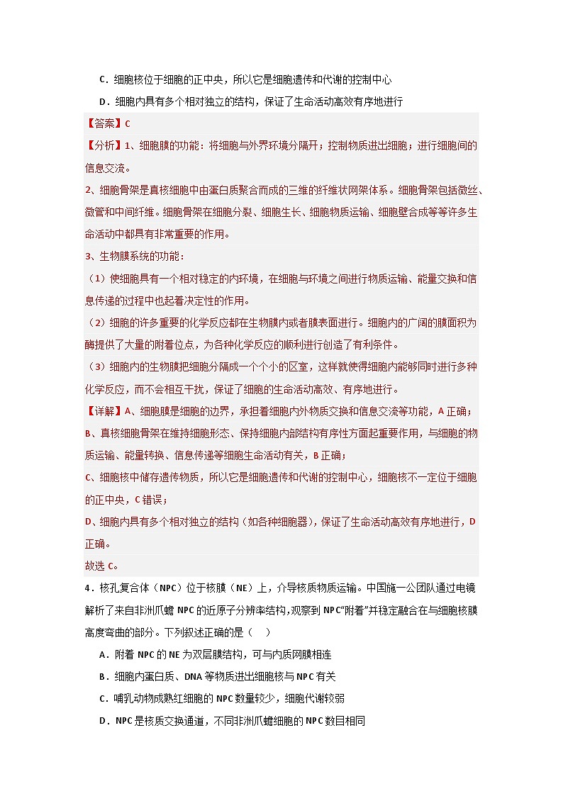 【核心素养】人教版高中生物必修一3.3《细胞核的结构和功能》课件＋课时练习＋教案（含教学反思）03