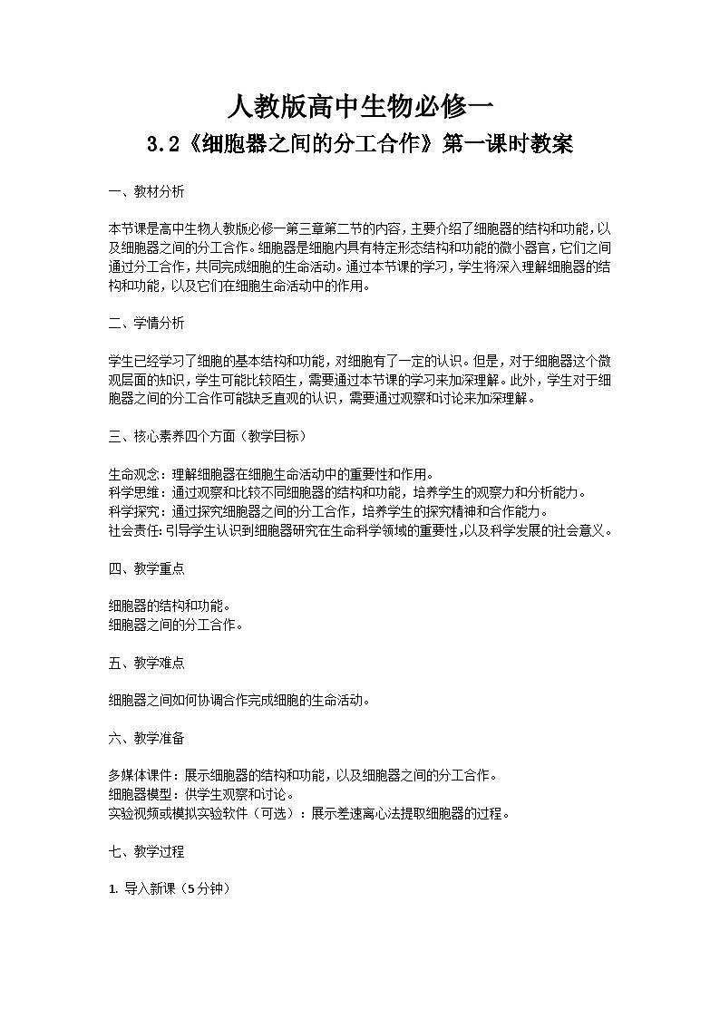 【核心素养】人教版高中生物必修一3.2《细胞器之间的分工合作》课件＋课时练习＋教案第一课时01