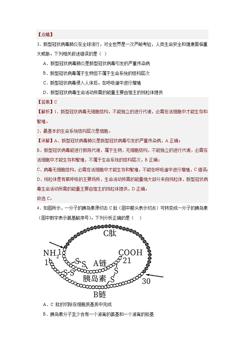 【核心素养】人教版高中生物必修一3.2《细胞器之间的分工合作》课件＋课时练习＋教案第一课时02