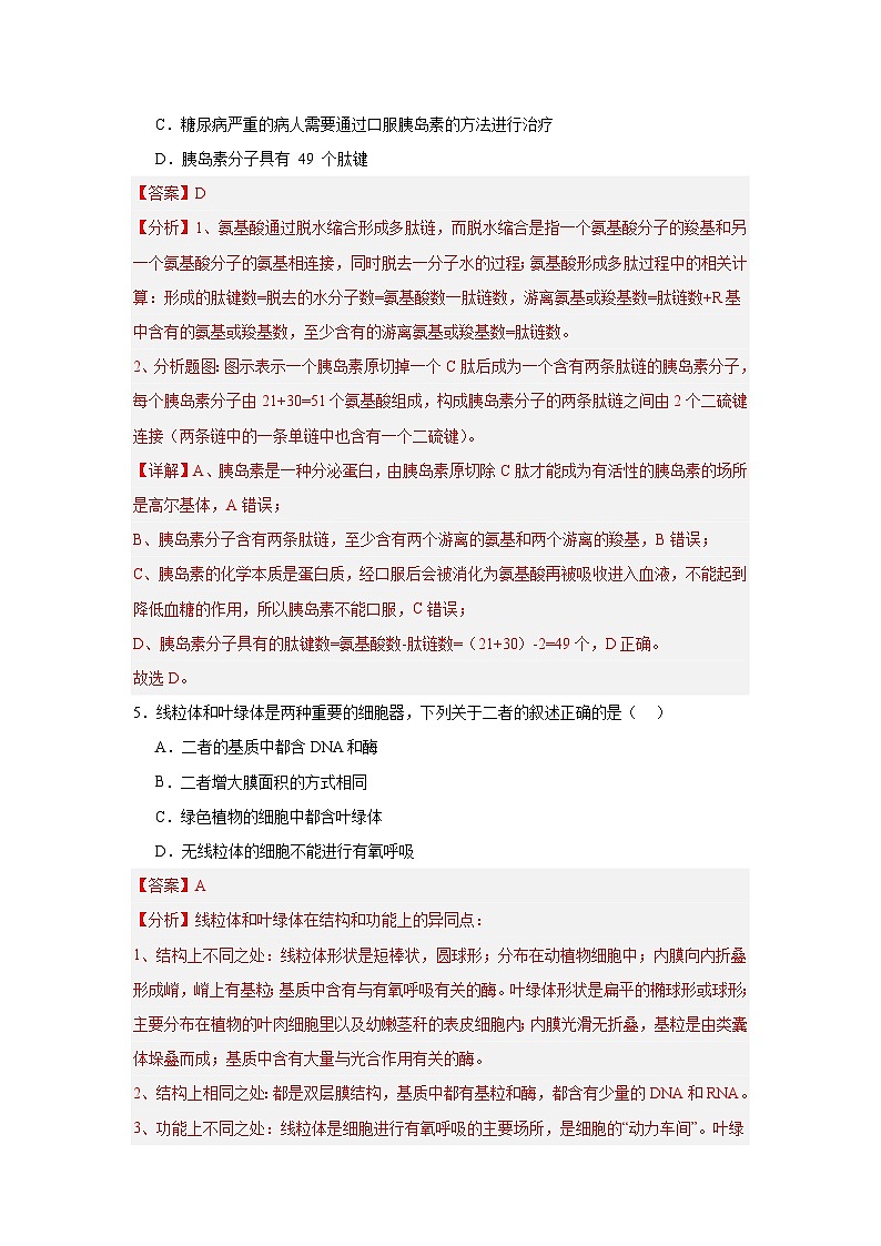 【核心素养】人教版高中生物必修一3.2《细胞器之间的分工合作》课件＋课时练习＋教案第一课时03