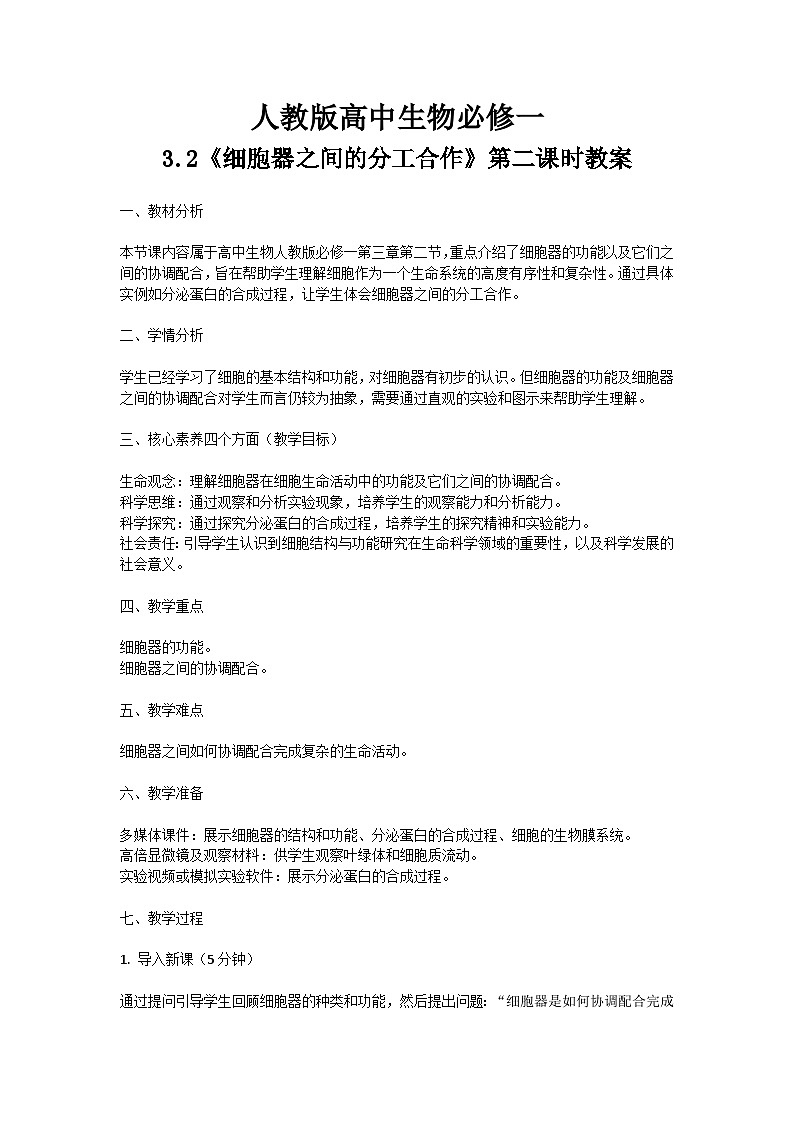 【核心素养】人教版高中生物必修一3.2《细胞器之间的分工合作》课件＋课时练习＋教案第二课时01