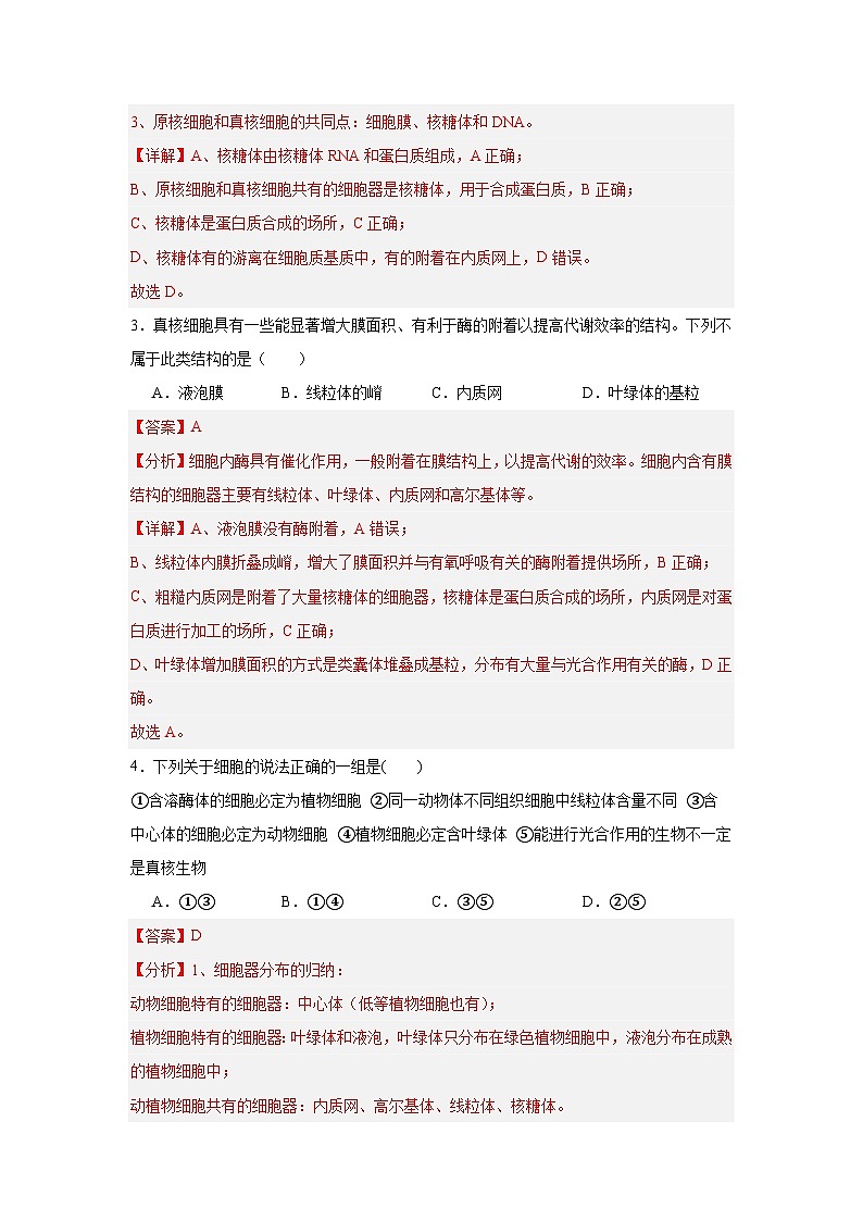 【核心素养】人教版高中生物必修一3.2《细胞器之间的分工合作》课件＋课时练习＋教案第二课时02