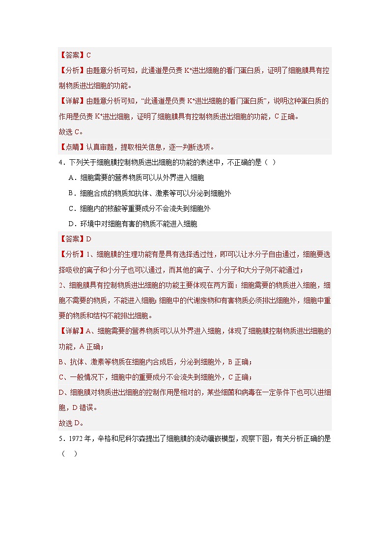 【核心素养】人教版高中生物必修一3.1《细胞膜的结构和功能》课件＋课时练习＋教案（含教学反思）03