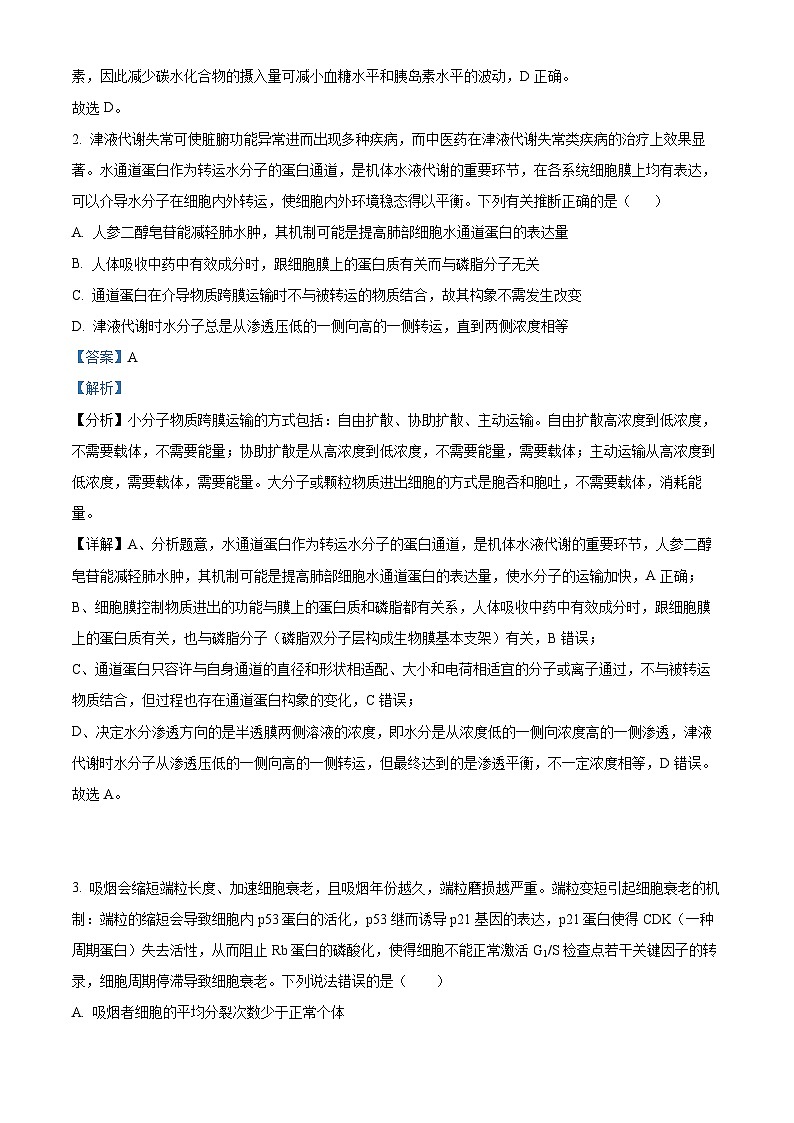 2024届湖南省岳阳市高三下学期三模生物试题（学生版+教师版）02