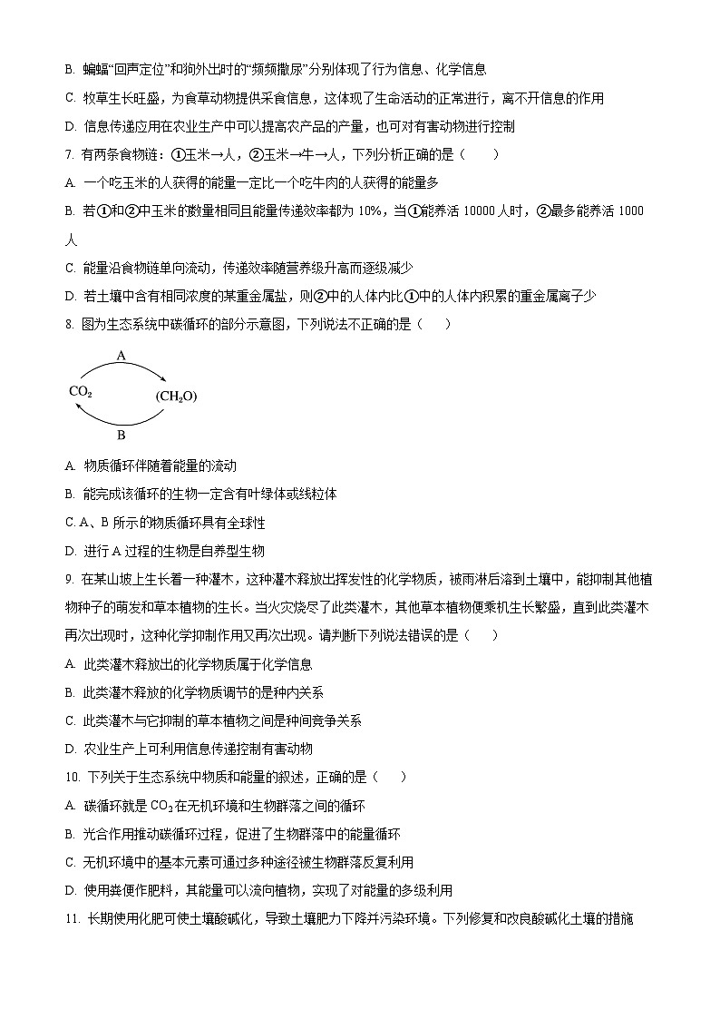 广东省江门市鹤山市第一中学2023-2024学年高二下学期5月月考生物试题（学生版）第3页