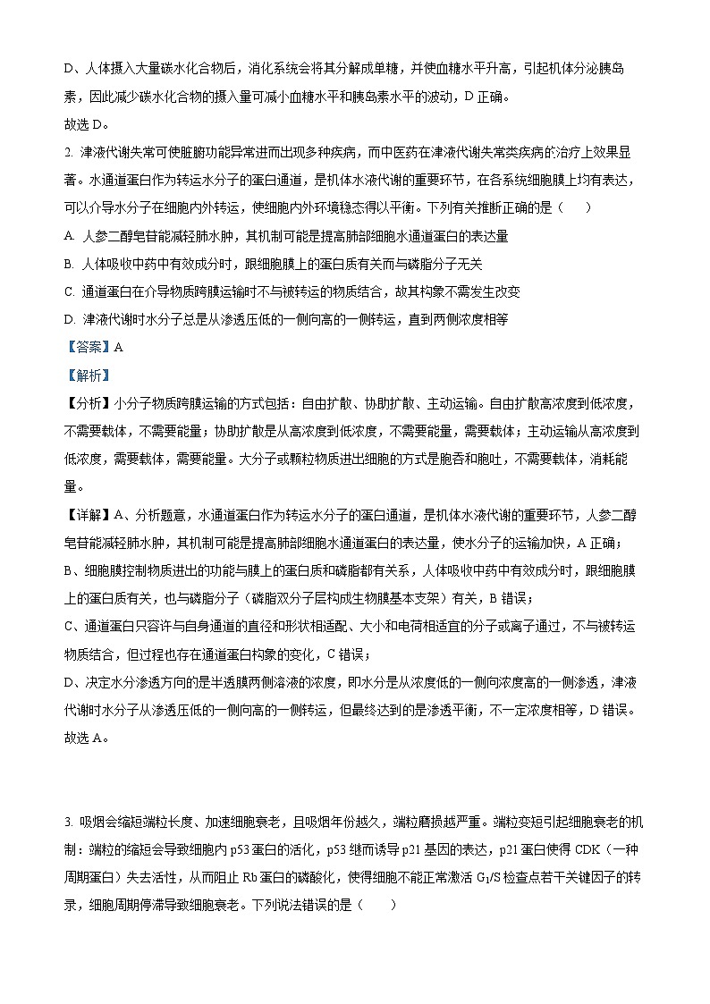 湖南省岳阳市2023—2024学年高三下学期三模考试生物试题（教师版）第2页