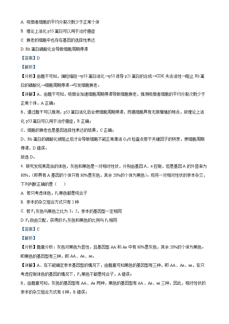 湖南省岳阳市2023—2024学年高三下学期三模考试生物试题（教师版）第3页