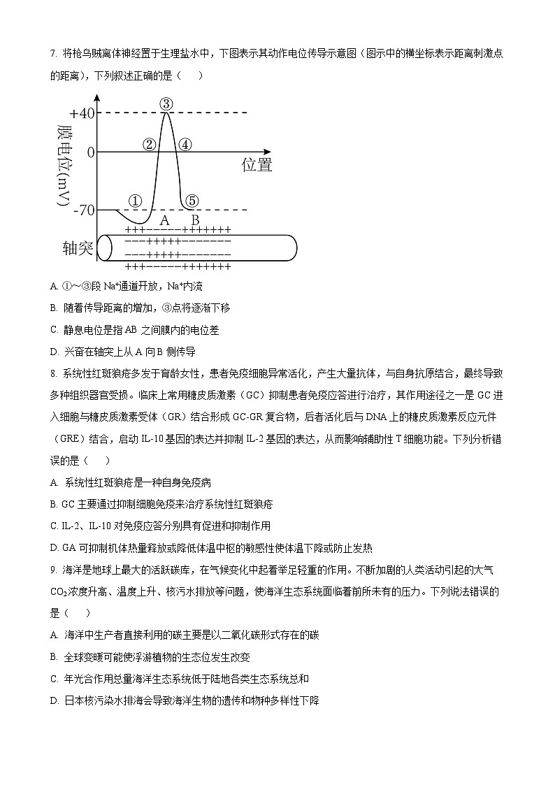 湖南省岳阳市2023—2024学年高三下学期三模考试生物试题（学生版）第3页