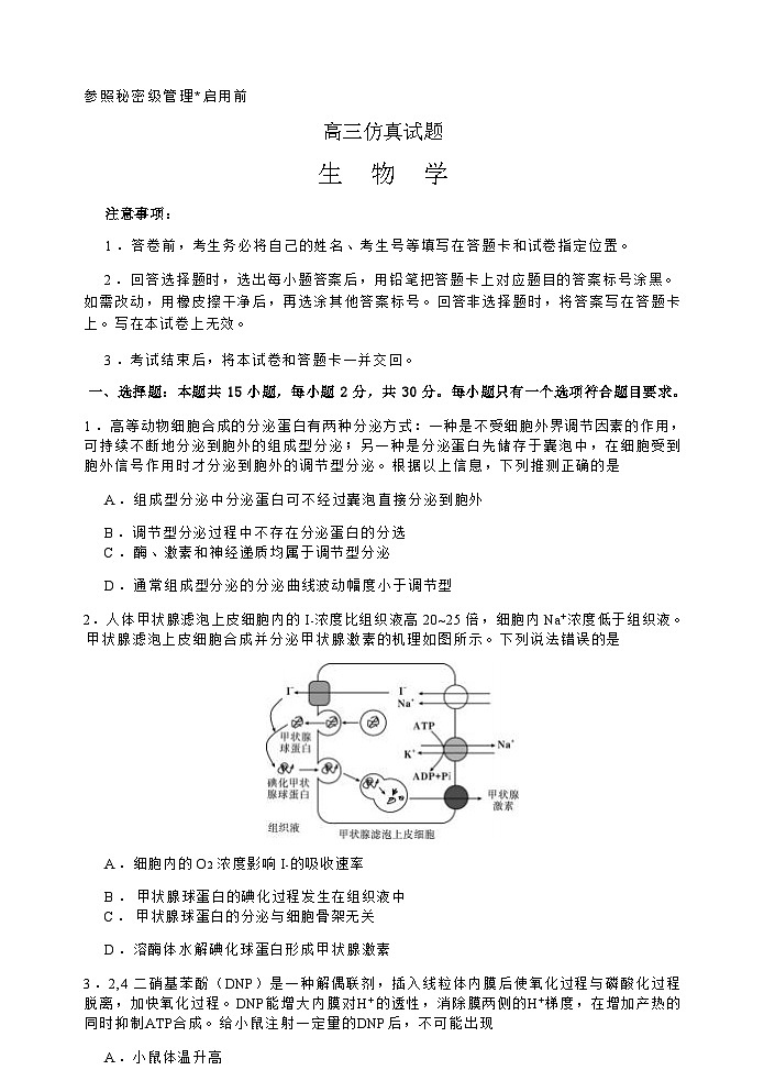 生物学试卷第1页