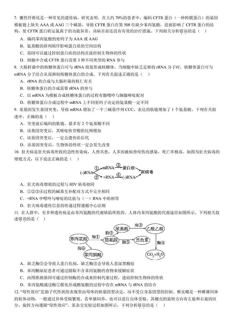 江西省九江市同文中学2023-2024学年高一下学期5月月考生物试题02