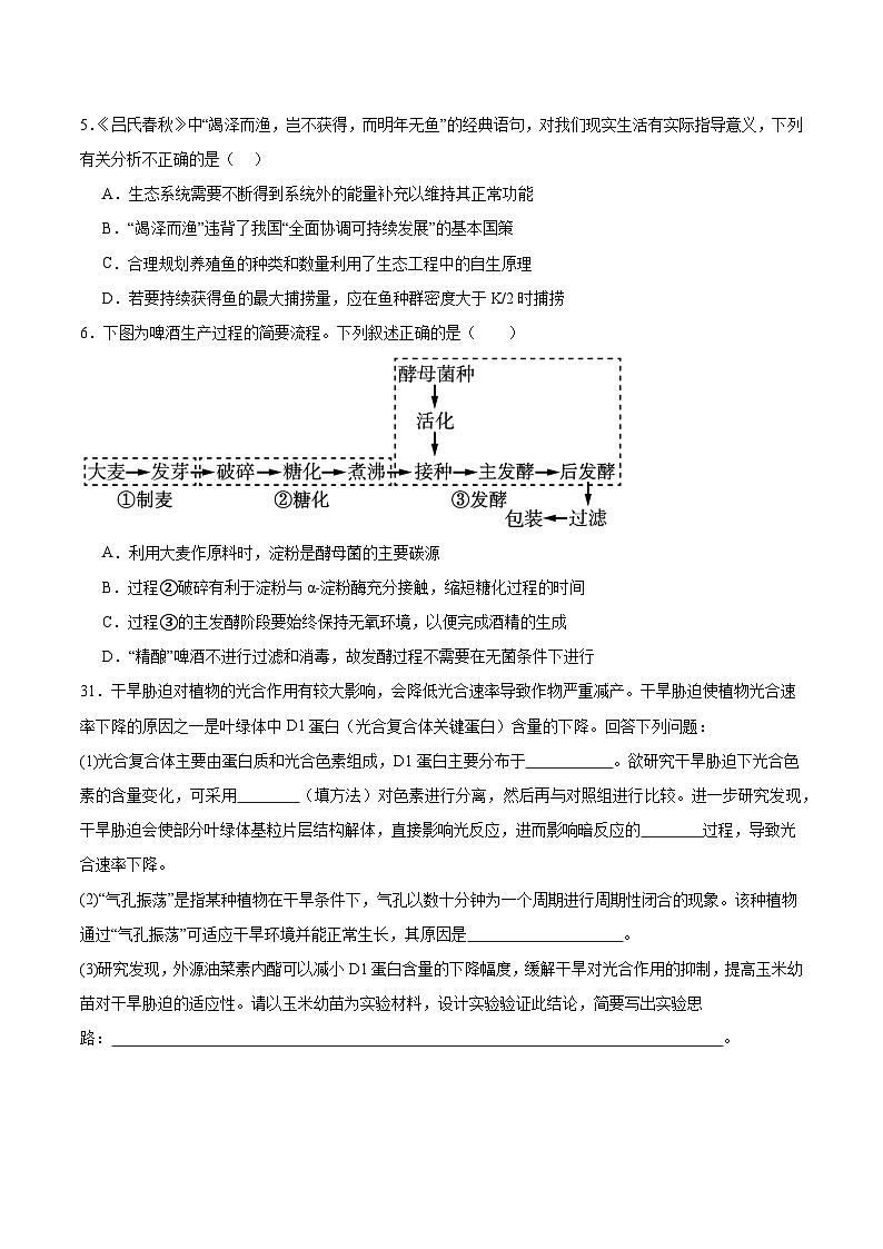 河南省省直辖县级行政单位济源市第一中学2023-2024学年高三下学期生物模拟试卷　(1)第2页