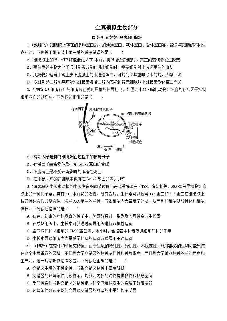 河南省省直辖县级行政单位济源市第一中学2023-2024学年高三下学期生物模拟试卷01
