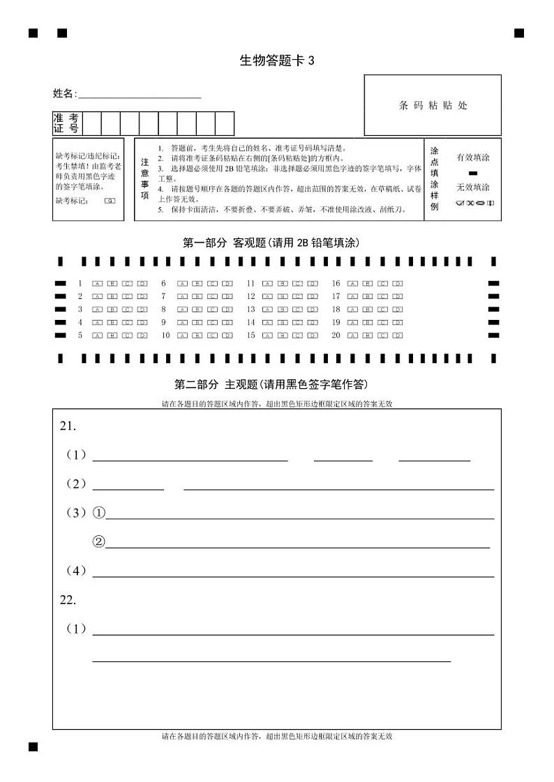 黑龙江省牡丹江市第二高级中学2023-2024学年高三下学期考前热身卷生物（三）01