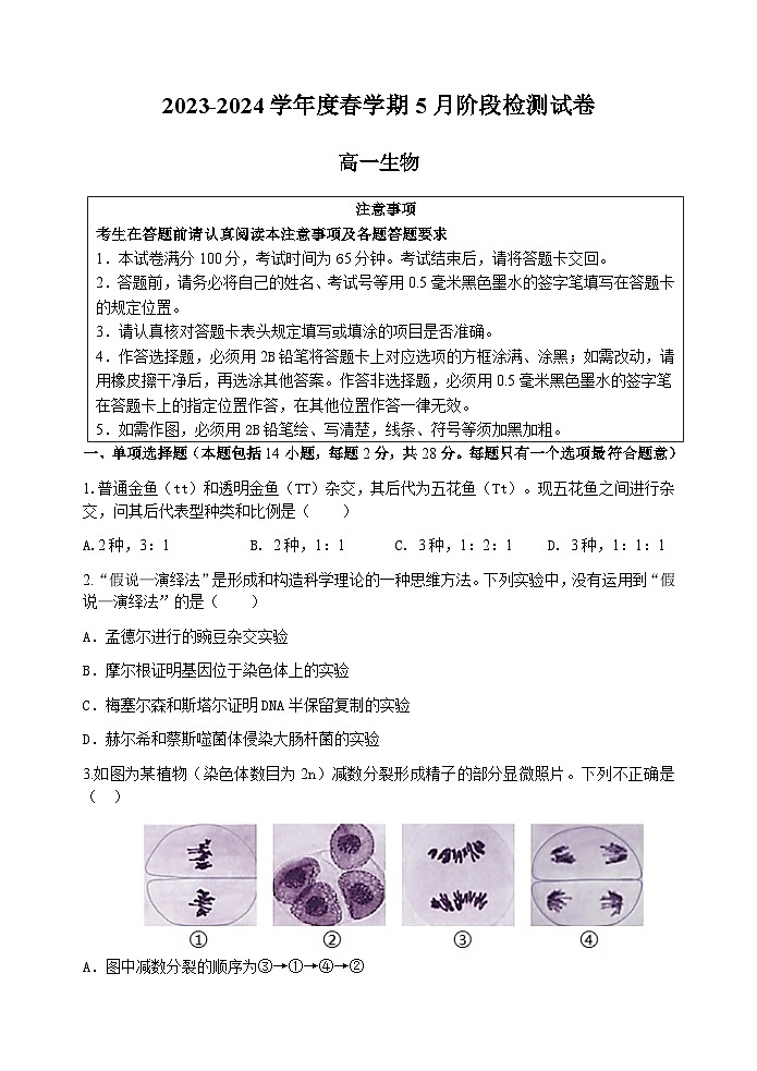 2023-2024学年度春学期5月阶段检测卷第1页