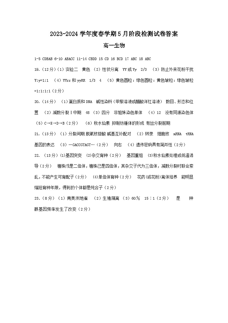 2023-2024学年度春学期5月阶段答案第1页