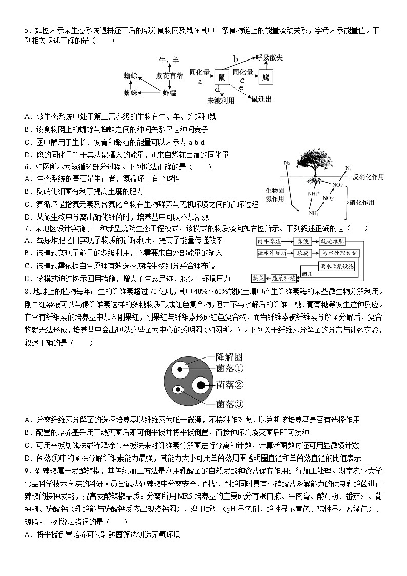 临川二中2023-2024学年度下学期第三次月考高二生物试题第2页