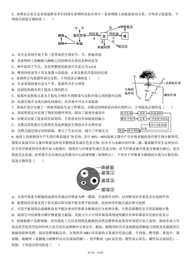 临川二中2023-2024学年度下学期第三次月考高二生物试题第2页