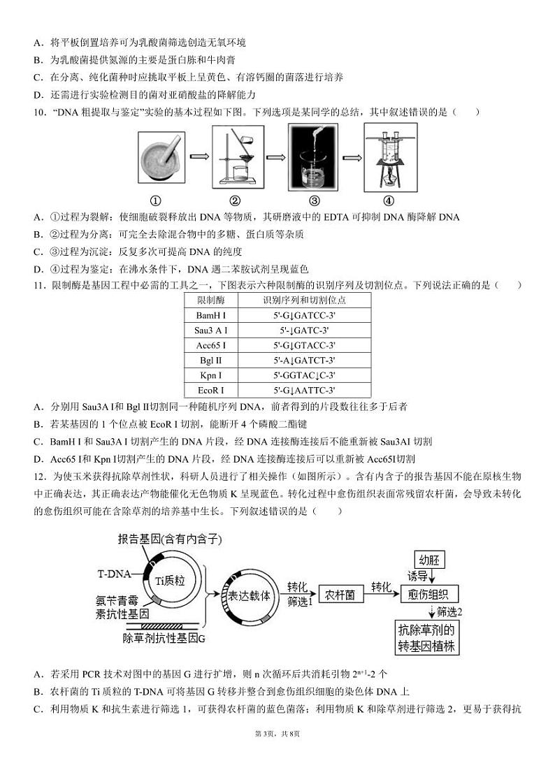 临川二中2023-2024学年度下学期第三次月考高二生物试题第3页