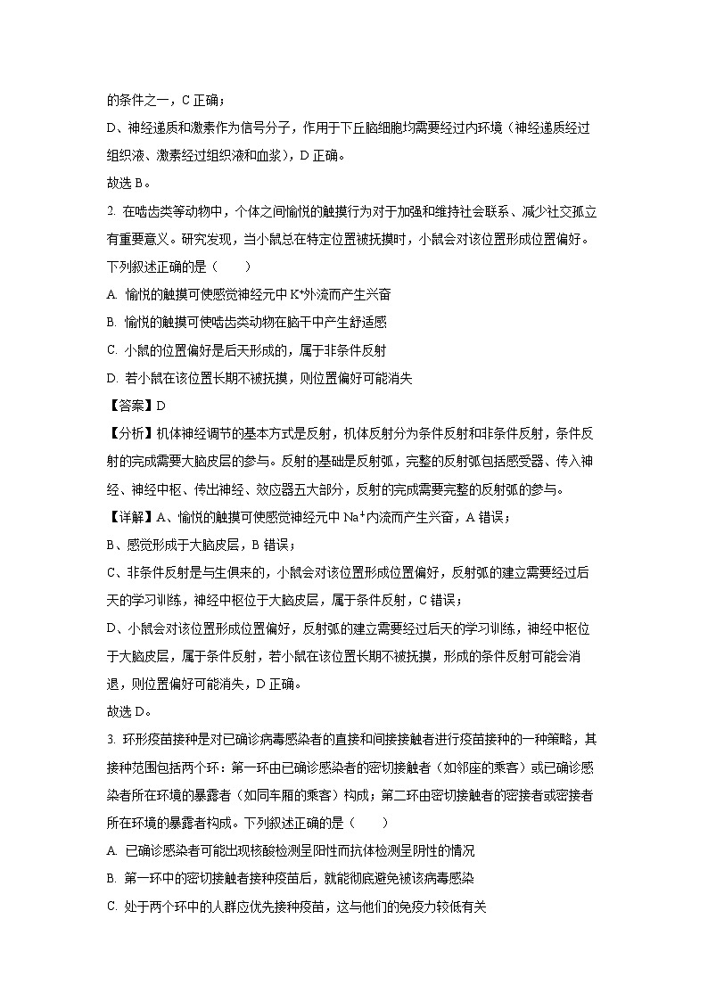 河南省重点高中2023-2024学年高二下学期5月月考试卷及生物答案（解析版）第2页