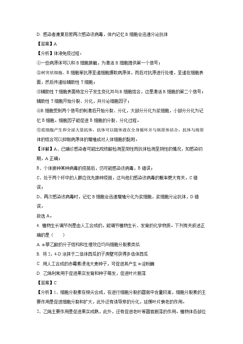 河南省重点高中2023-2024学年高二下学期5月月考试卷及生物答案（解析版）第3页